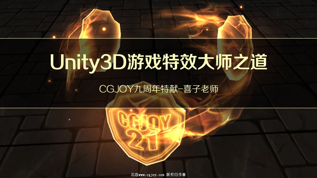 ϲ unity3d Ч  cgjoy21Ч